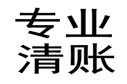 建瓯清债公司
